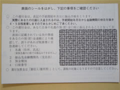 通知ハガキ裏.jpg